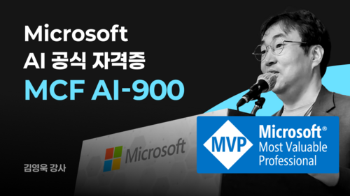 [MCF AI-900] Microsoft Azure 자격증